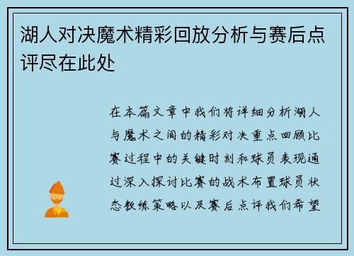 湖人对决魔术精彩回放分析与赛后点评尽在此处